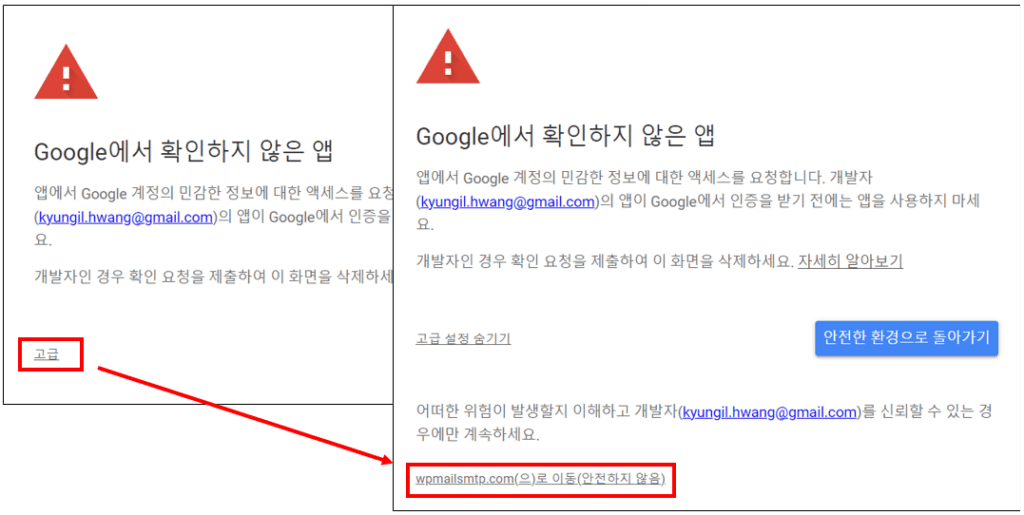 고급 > wpmailsmtp.com(으)으로 이동(안정하지 않음)을 클릭합니다.