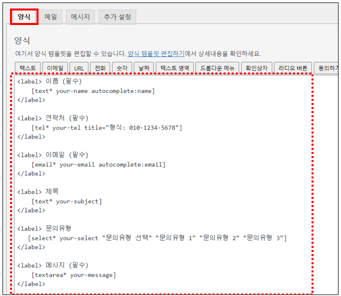 폼 생성 양식 탭 설정 예시입니다.