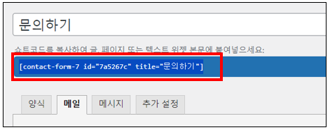 저장된 폼의 쇼트코드 입니다.