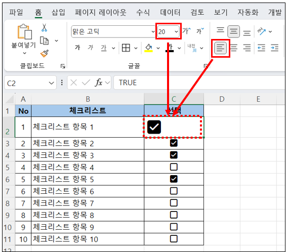 체크박스 크기 조정 및 정렬 예시