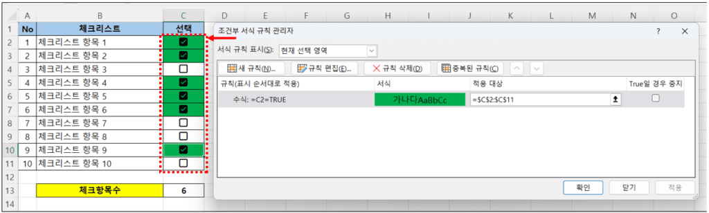 조건부 서식 활용 예시
