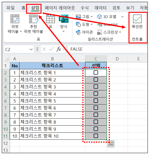 체크박스 삽입 방법 예시
