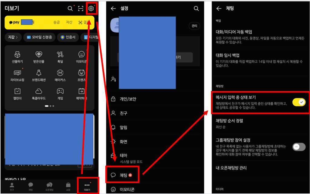 모바일: 더보기(…) → 설정 → 채팅 → ‘메시지 입력 중 상태 보기’ 비활성화 화면 캡처