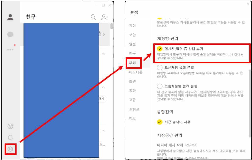 PC: 설정 → 채팅 → ‘메시지 입력 중 상태 보기’ 체크 해제 화면 캡처