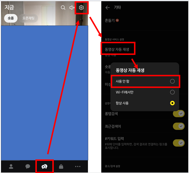 기타 설정 → 동영상 자동 재생 옵션 → 사용 안 함 선택