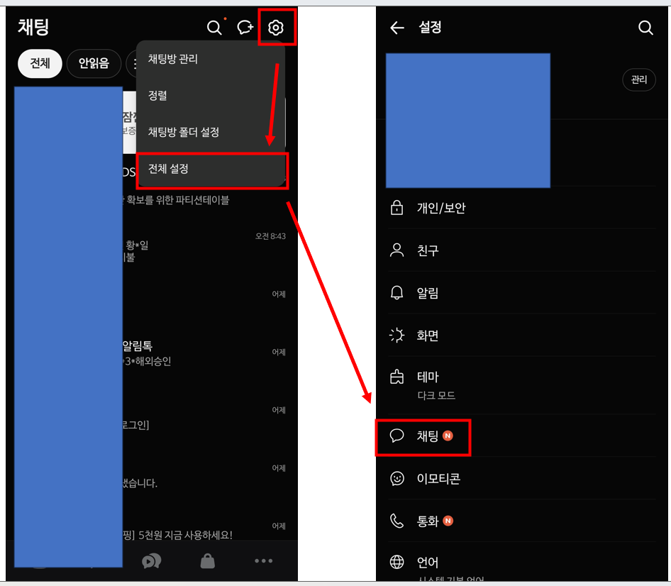카카오톡 전체 설정 → 채팅 메뉴로 들어갑니다.
