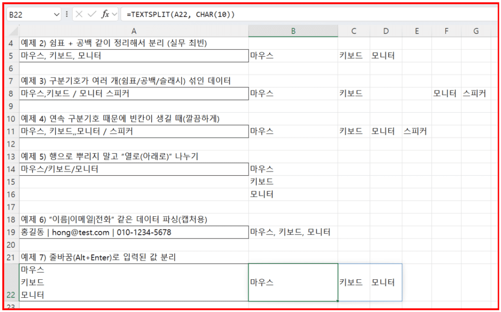 엑셀 TEXTSPLIT 함수 사용 예시