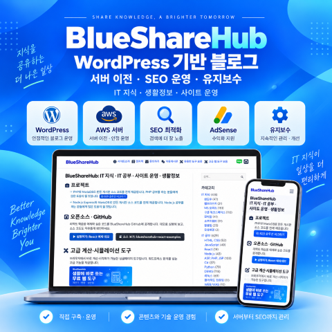 BlueShareHub WordPress 블로그 메인 화면