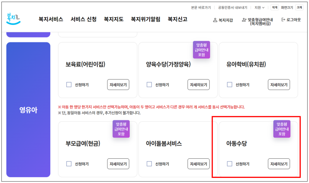 복지로 아동수당 온라인 신청 메뉴 화면