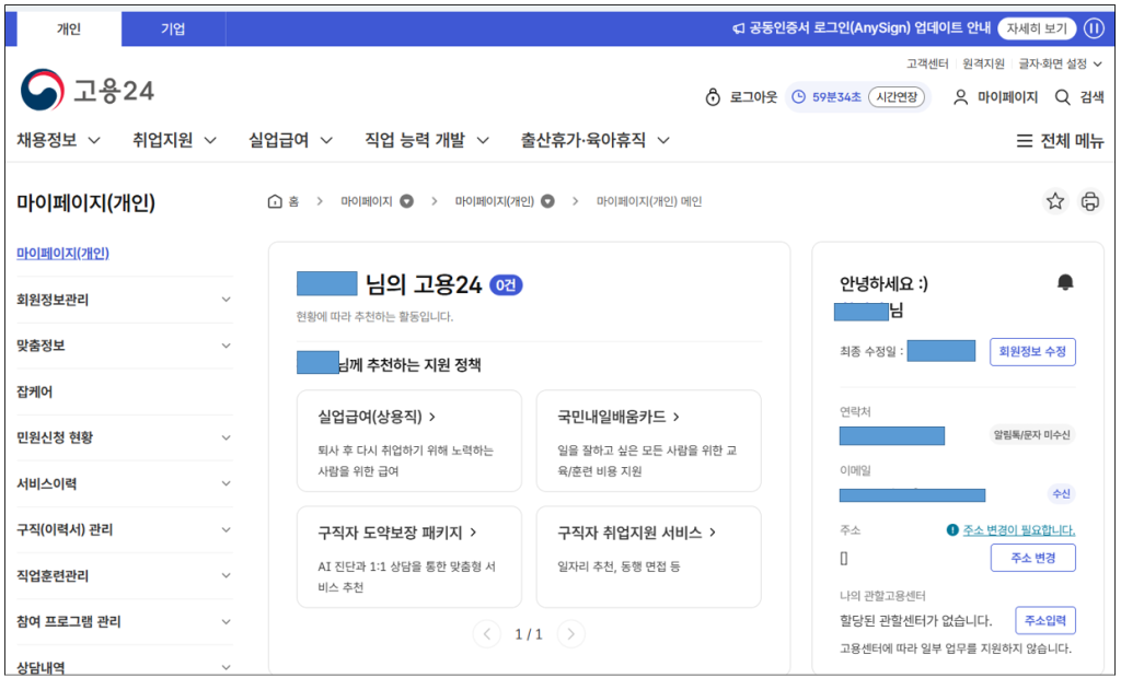 고용24 로그인 후 마이페이지 개인 화면